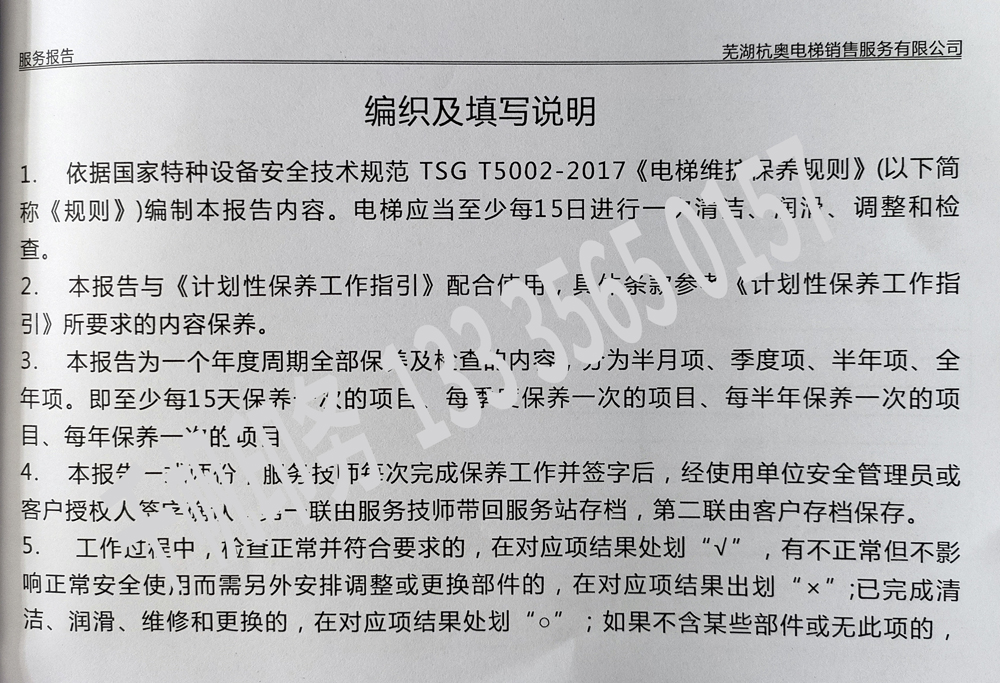電梯維保單、保養(yǎng)記錄表、電梯服務(wù)報(bào)告單印刷制作